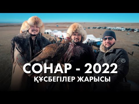 Видео: DEREKKÖZ #3 / Қазақтар мен қырғыздар аңшылықта жарысты / БҮРКІТШІ ЖАРЫСЫ