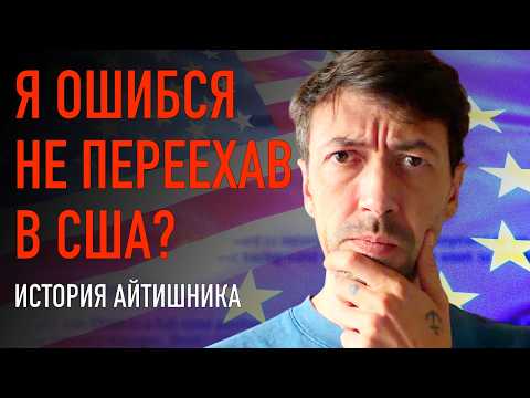 Видео: Как я получил и отверг работу программистом в США
