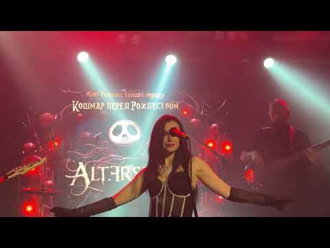 Видео: Altersight - Оттенки Красного (КЦ Сердце, 06.01.2024)