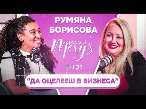 Видео: Румяна Борисова - “Да оцелееш в бизнеса” #18