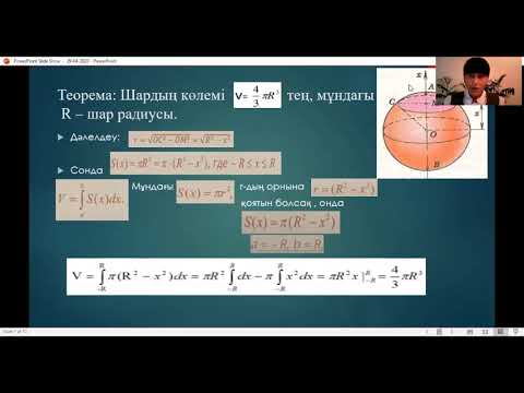 Видео: шар көлемі