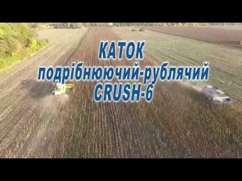 Видео: Каток - измельчитель рубящий водоналивной CRUSH