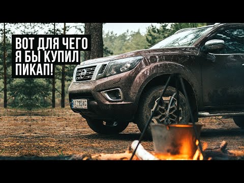 Видео: Новая Навара или СТАРЫЙ L200?? месим грязь и катаемся по красивым местам. Nissan Navara 2020