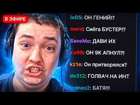 Видео: НАЙС ИГРАЕШЬ — ГОЛОВАЧ СТАЛ БУСТЕРОМ