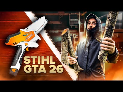 Видео: Аккумуляторная пила STIHL GTA 26 только для сада? | ОТЗЫВ ВЛАДЕЛЬЦА