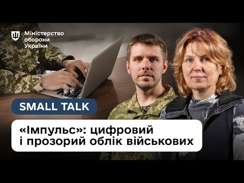 Видео: ЗСУ отримали “Імпульс”: як працює система цифрового обліку