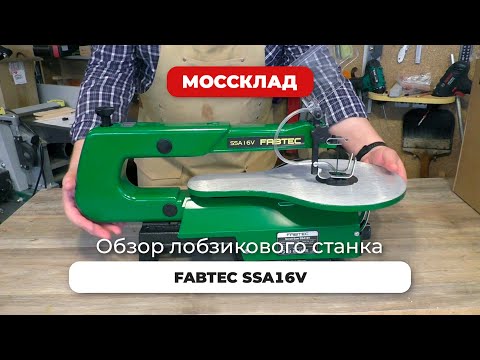 Видео: Обзор лобзикового станка FABTEC