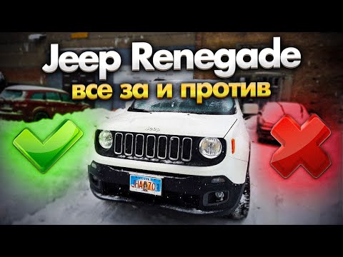 Видео: Jeep Renegade - полноприводный малыш! Стоит брать и чего нужно боятся?