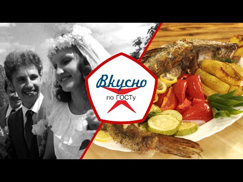 Видео: Свадебные застолья в СССР | Вкусно по ГОСТу (2023)