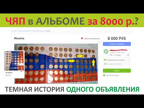 Видео: 🌕 Темная история покупки набора монет с ЧЯП за 8 000 руб /  Видео #13