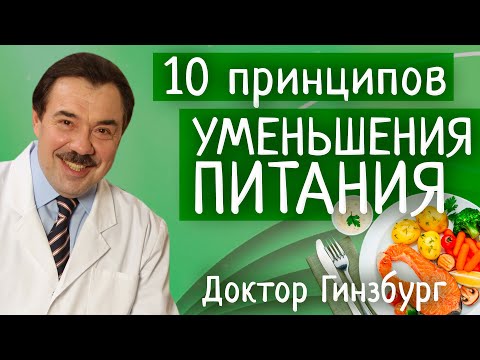 Видео: 10 стратегий Есть меньше. Как уменьшить калорийность, похудеть и победить ИСКУШЕНИЕ.