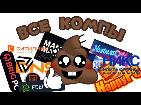 Видео: Что не так в сборках на Ютубе и в сетевых магазинах? Какие ошибки совершают каналы миллионников?