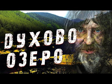 Видео: /Что это было?/ Загадочный случай на таежном озере/