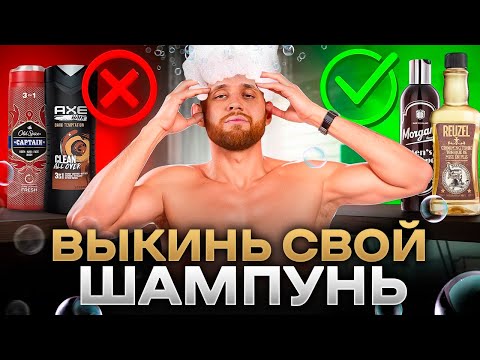 Видео: ТОП-5 ЛУЧШИХ мужских шампуней для каждого типа волос!