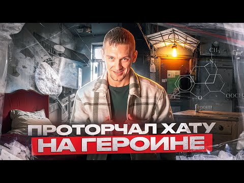 Видео: СКОРОСТЬ | ТАБЛЫ | ГЕРОИН