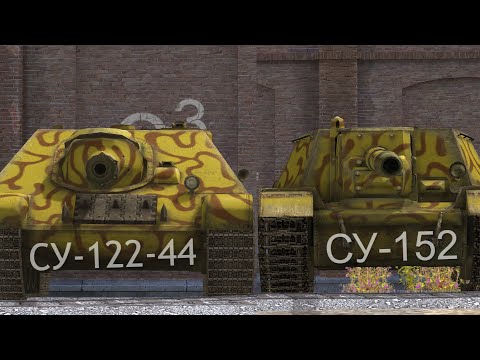 Видео: ЧТО ЛУЧШЕ СУ-152 ИЛИ СУ-122-44 Wot BLITZ