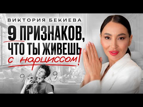 Видео: Как распознать нарцисса? Пройди видео-тест и проверь, твой парень нарцисс? Нарцисс в отношениях.