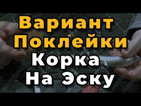 Видео: Ремонт Саксофона. Вариант Поклейки Корка На Эску
