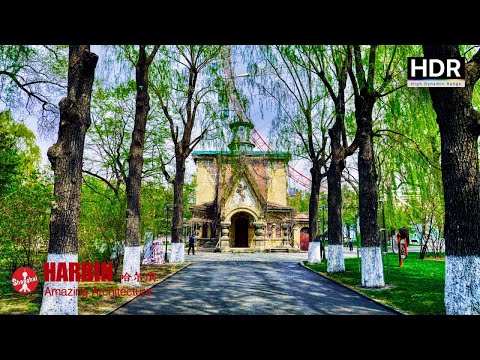 Видео: [4K HDR] Пешеходная экскурсия по Харбину | Так много удивительных исторических архитектур