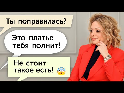 Видео: Как отвечать на НЕУДОБНЫЕ ВОПРОСЫ о теле и внешнем виде. Примеры ответов от психолога