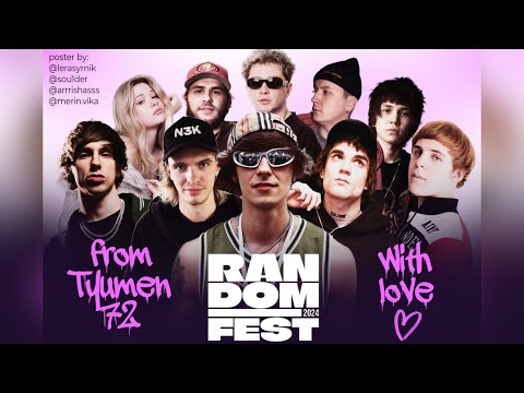 Видео: RANDOM FEST В ЕКАТЕРИНБУРГЕ 2024/ OG BUDA, MAYOT, TOXIS, 163ONMYNECK, 4N WAY, UNKI