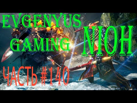 Видео: Прохождение NIOH ЧАСТЬ # 140: Прокачка Оружия и Брони