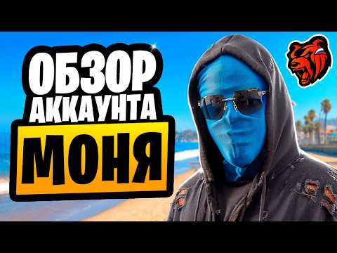 Видео: ОБЗОР АККАУНТА МОНЯ НА БЛЕК РАША! Я В ШОКЕ СКОЛЬКО У НЕГО ДЕНЕГ BLACK RUSSIA СЕРВЕРЕ CHITA!