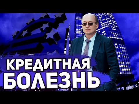 Видео: Жизнь в кредит. Признаки КРЕДИТОМАНИИ и ее лечение.
