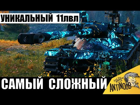 Видео: Новинка 2025! Может дать 2700 урона за 4 секунды! Самый Сложный танк 11лвл удивляет БОПСами!