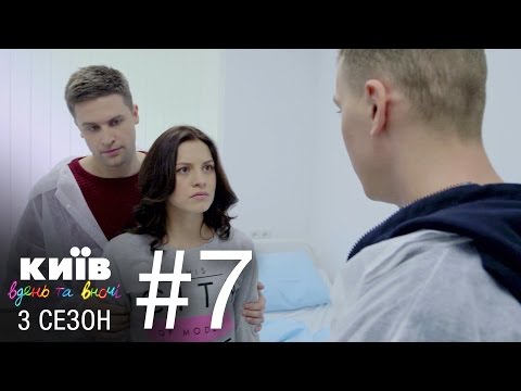 Видео: Киев днем и ночью - Серия 7 - Сезон 3