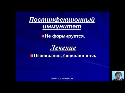 Видео: Возбудители бактериальных и вирусных инфекций (Бадлеева М.В.) - 6 лекция