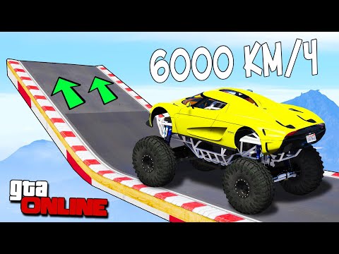 Видео: КАК ДАЛЕКО БОЛЬШАЯ МАШИНА УЛЕТИТ С ОГРОМНОГО ТРАМПЛИНА НА СКОРОСТИ 6000 КМ/Ч? ЭКСПЕРИМЕНТЫ В ГТА 5