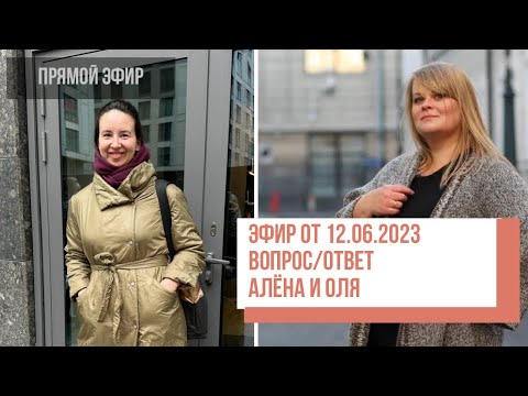 Видео: Two hands - Задай вопрос Алене и Оле