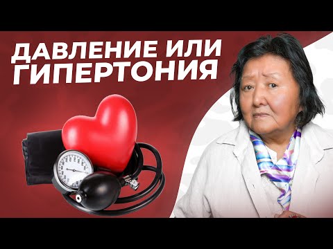 Видео: Гипертония и здоровье сердца