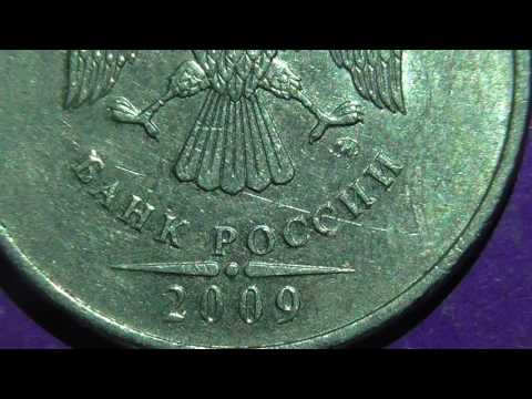 Видео: Редкие монеты РФ. 5 рублей 2009 года, старые. Обзор разновидностей.