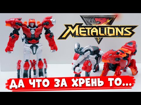 Видео: METALIONS - Худший комбиформер, что я видел ((