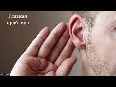 Видео: "Главная проблема". Т. Я. Крекер. МСЦ ЕХБ