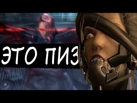 Видео: Metal Gear Rising НА ХАРДЕ - СЛОЖНО? (Часть 1)