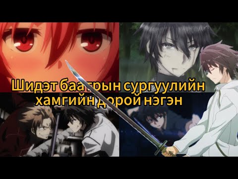 Видео: F Зэрэглэлийн шидэт баатар үнэндээ 😈 [ PART-1]