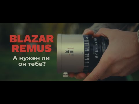 Видео: Blazar Remus 35mm T1.6 – лучший, бюджетный анаморфотный объектив.... но не для всех!