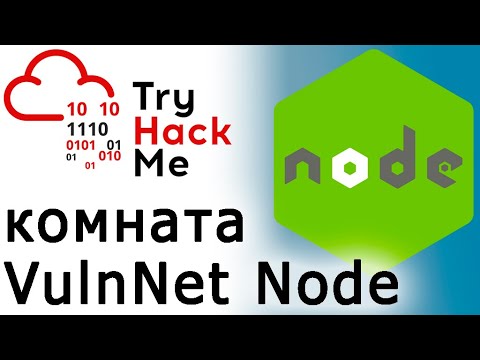 Видео: TryHackMe "VulnNet Node" Room (прохождение комнаты)