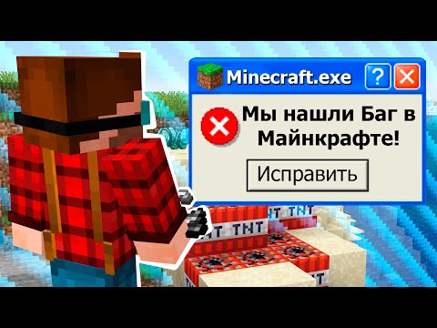 Видео: Баги в Майнкрафт 1.16 которые не исправили | Майнкрафт Открытия