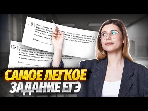 Видео: Задание 10 — самое легкое задание на ЕГЭ по Информатике | Умскул