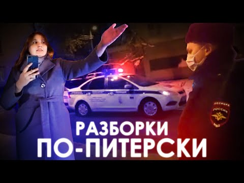 Видео: РАЗБОРКИ ПО-ПИТЕРСКИ. СтопХамСПб .(#КириллБунин)