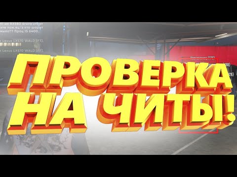 Видео: Проверка на читы в радмир крмп как пройти проверку в 2025 году? 🔥