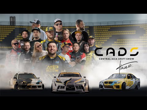 Видео: Премьера! Фильм о Central Asia Drift Show 2024 | Полная история CADS