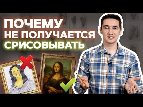 Видео: Как правильно срисовать изображение? ⎸Основа основ художественного искусства