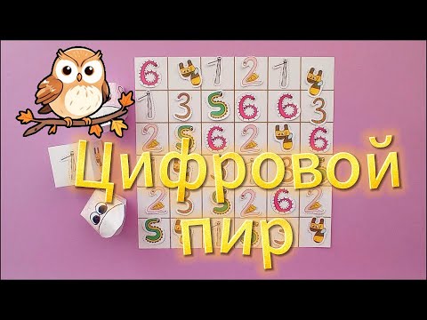 Видео: Настольная diy-игра "Цифровой пир"