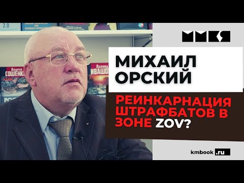 Видео: Михаил Орский о лидере Коптевской ОПГ сыне основателя «Билайна» Сергее Зимине и участии зеков в БД