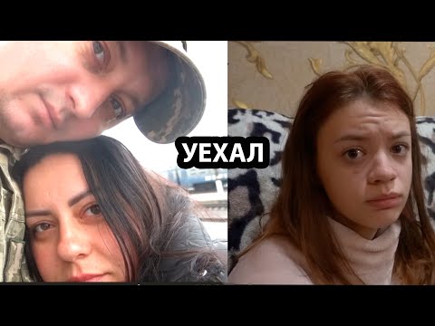 Видео: VLOG Костя уехал🛑 Грустно 🛑Тяжело